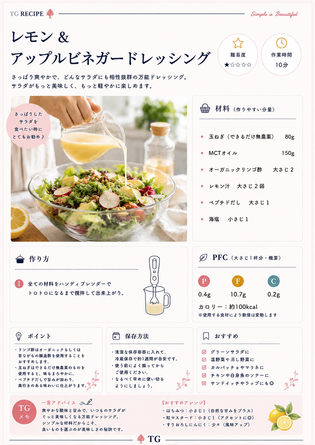 レモン＆アップルビネガードレッシング