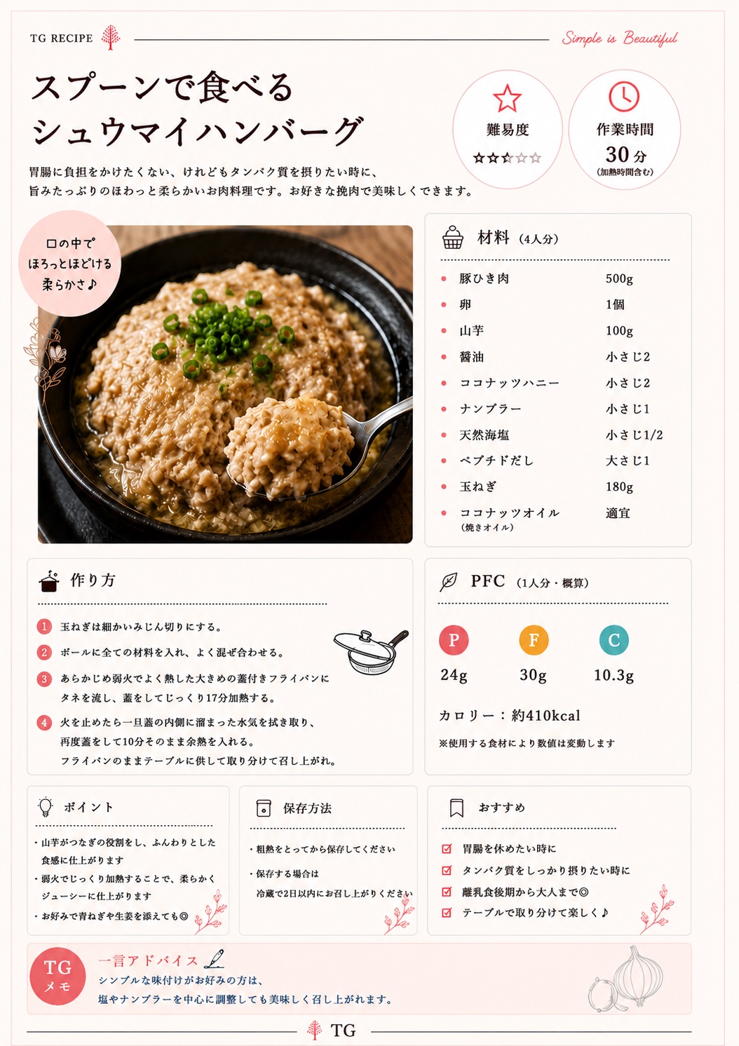 スプーンで食べるシュウマイハンバーグ